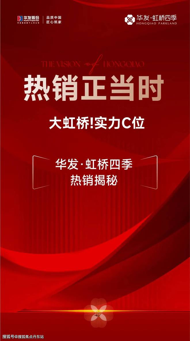 4华发虹桥四季-最新优惠折扣-大曝光尊龙凯时华发虹桥四季（网站）202(图6)